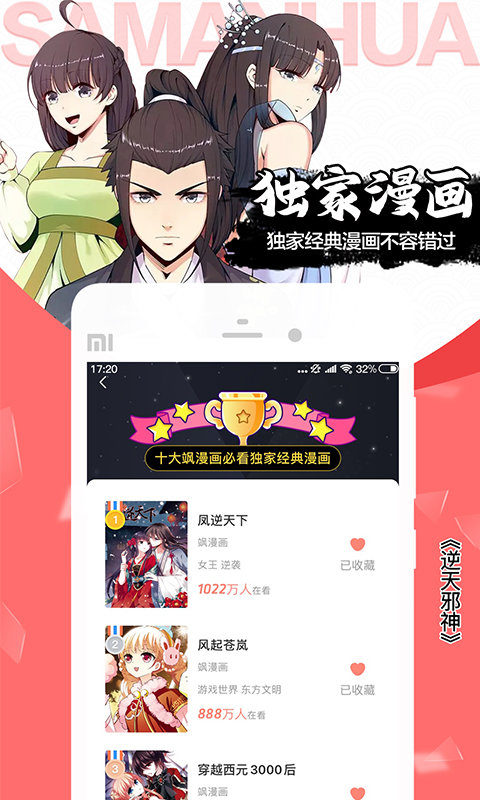 颯漫畫免vip版 v3.6.11 安卓版 3