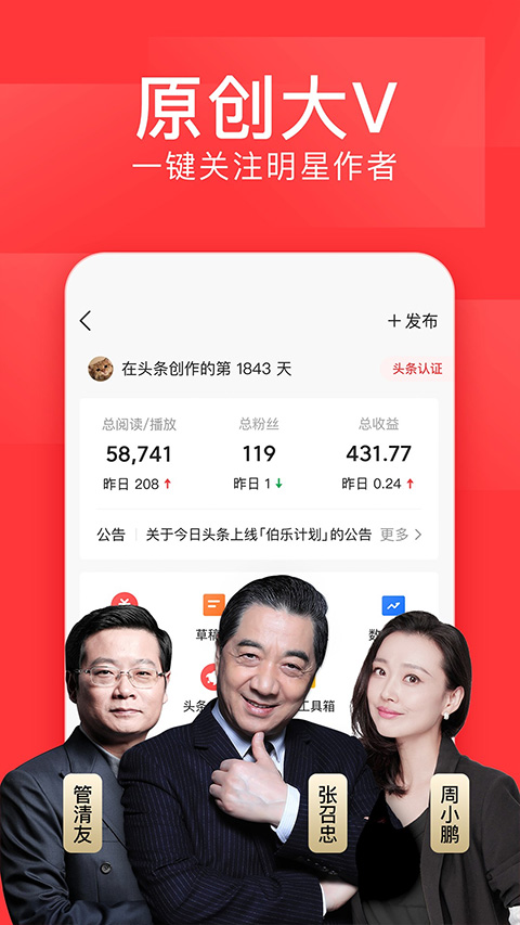 今日頭條 安卓版app v13.4.0最新版 1