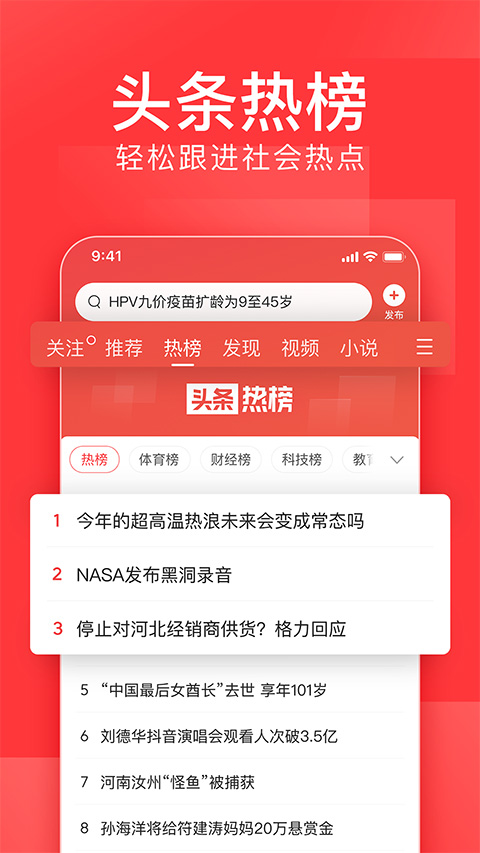 今日頭條 安卓版app v13.4.0最新版 2