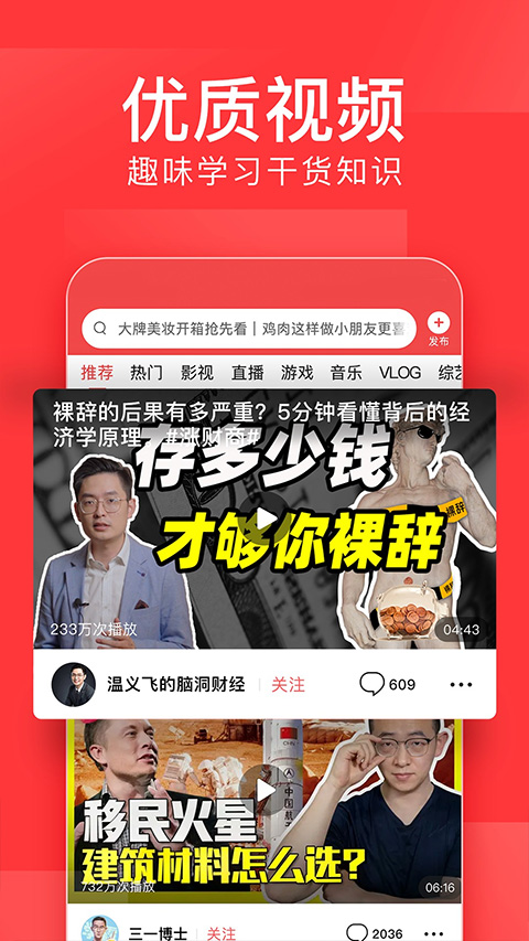 今日頭條 安卓版app v13.4.0最新版 3