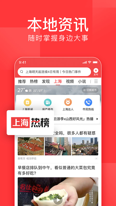 今日頭條 安卓版app v13.4.0最新版 4
