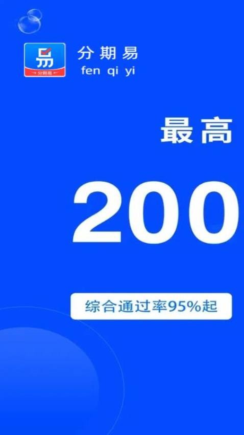 分期易app v3.0.0 安卓版 1