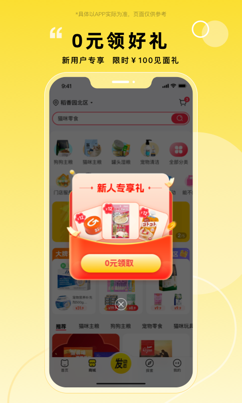 寵胖胖 v4.3.9 1