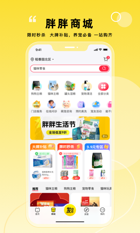 寵胖胖 v4.3.9 0