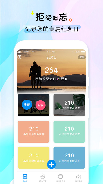 喝水時(shí)間提醒 v1.6 0