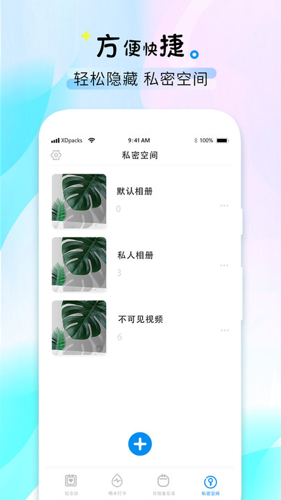 喝水時(shí)間提醒 v1.6 2