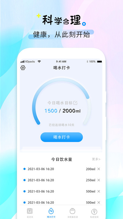 喝水時(shí)間提醒 v1.6 1