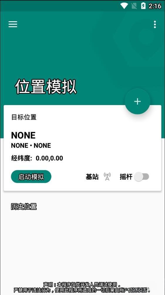 fake location定位軟件 v1.3.6安卓最新版 2