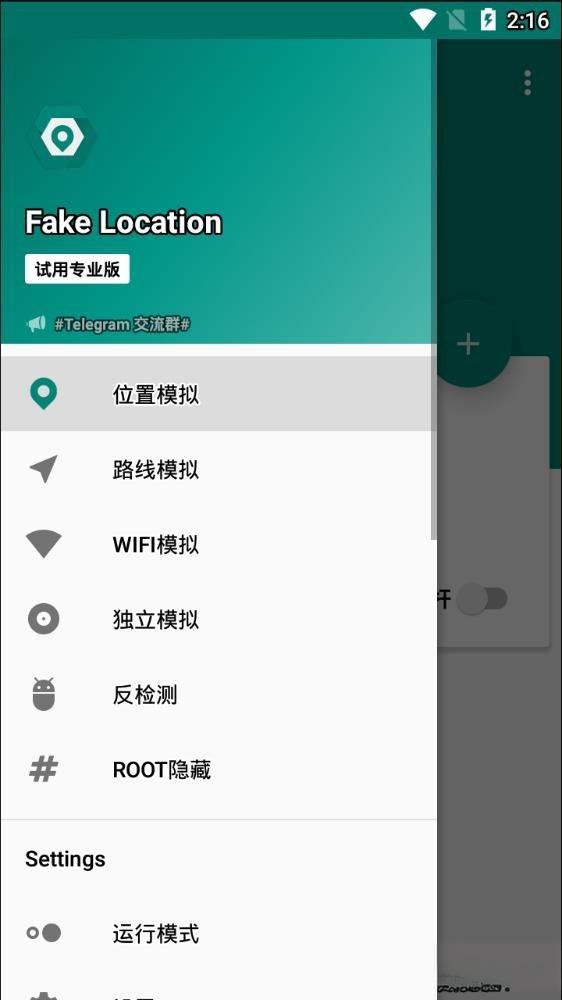 fake location定位軟件 v1.3.6安卓最新版 1