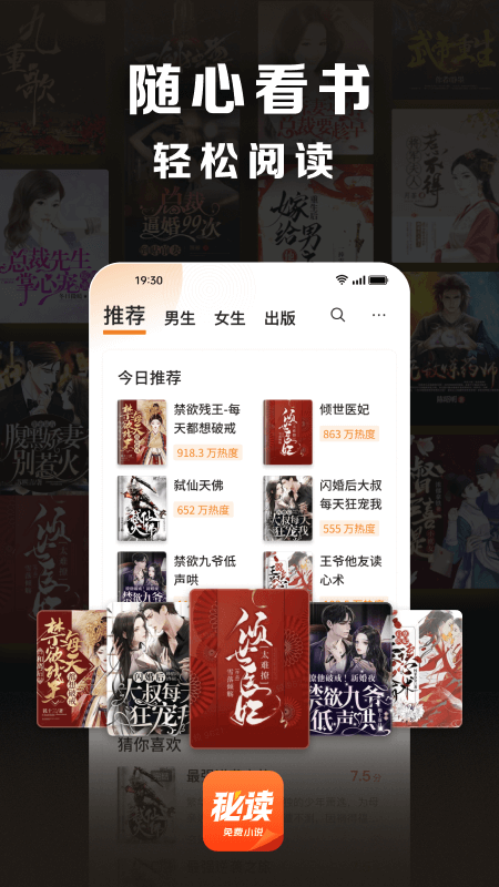 秘讀小說 v2.6.5安卓版 1