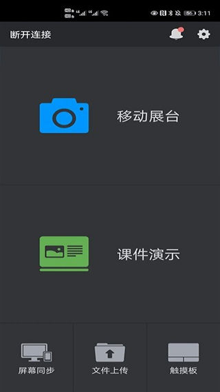 希沃授課助手 v3.0.27 (3587) 2