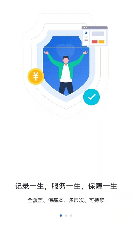 河北人社app官方版 v9.2.36 安卓最新版 0