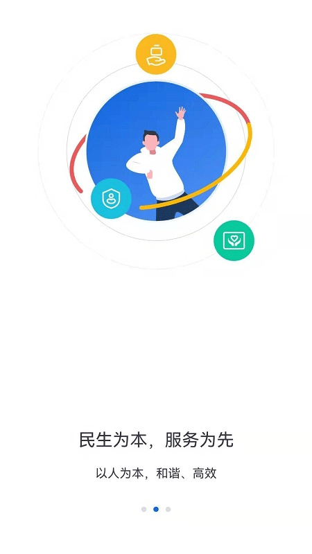 河北人社app官方版 v9.2.36 安卓最新版 3