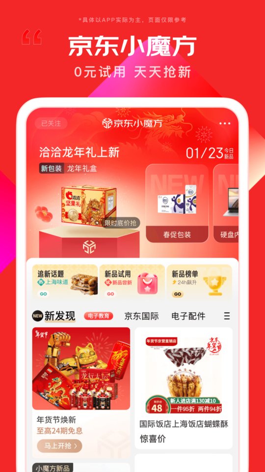 京東app正版安裝 v15.2.10 最新版 2