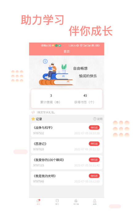 善芯簡閱 v1.2.0 安卓版 0
