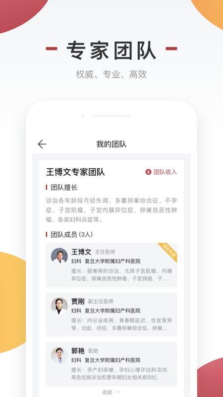 商贏互聯(lián)網(wǎng)醫(yī)院醫(yī)生版 v1.9.2 安卓版 1