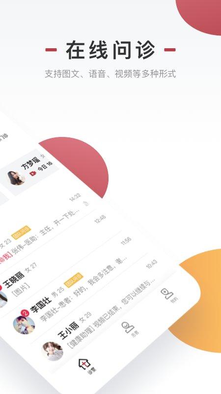 商贏互聯(lián)網(wǎng)醫(yī)院醫(yī)生版 v1.9.2 安卓版 0