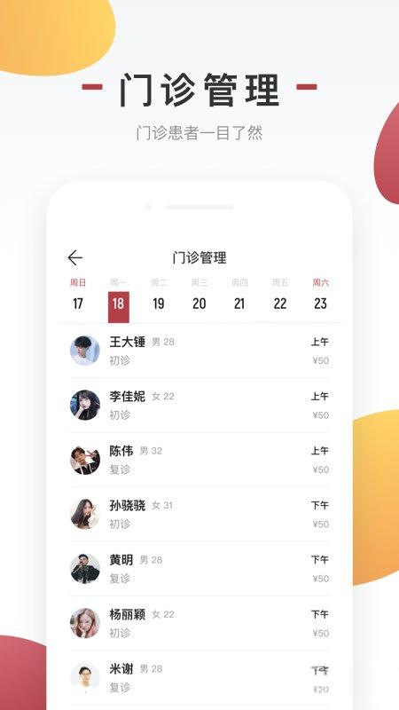 商贏互聯(lián)網(wǎng)醫(yī)院醫(yī)生版 v1.9.2 安卓版 2