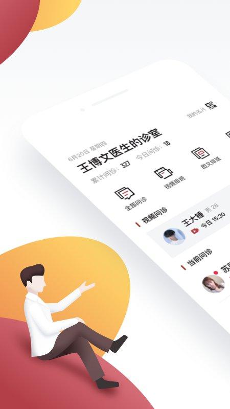商贏互聯(lián)網(wǎng)醫(yī)院醫(yī)生版 v1.9.2 安卓版 3