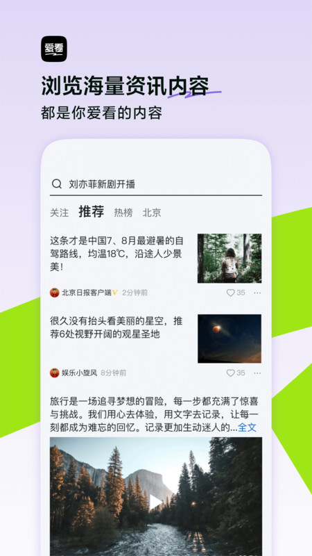 今日頭條老年版(愛看) v9.9.8 最新版 3