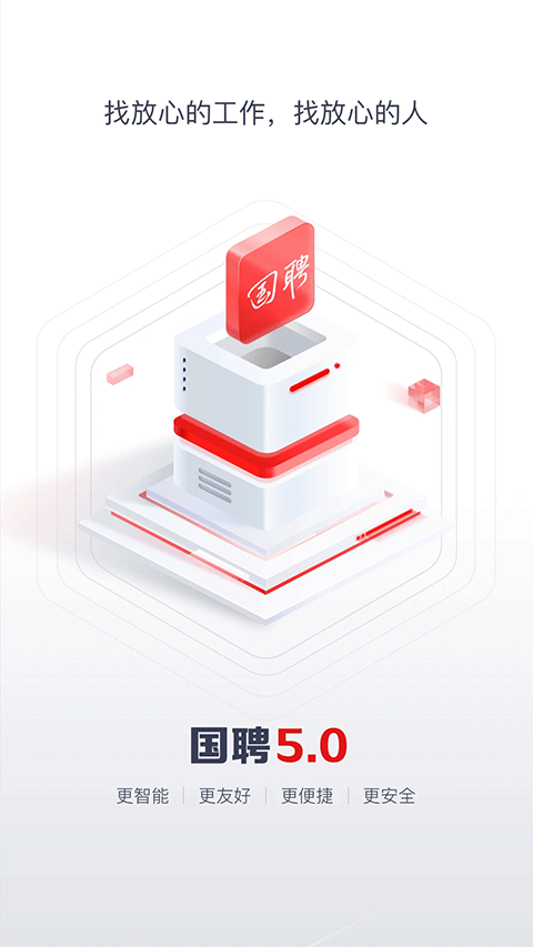 國聘網(wǎng) v3.6.2 1