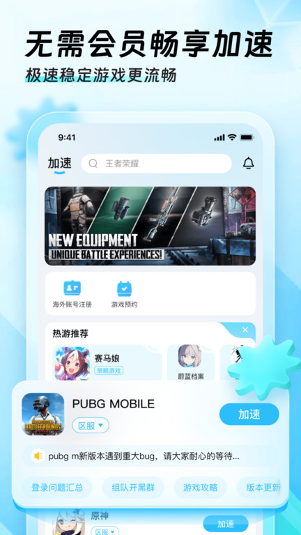 迅猛兔加速器 v3.2.14.1 0