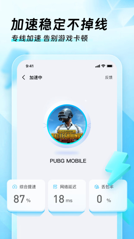 迅猛兔加速器 v3.2.14.1 1