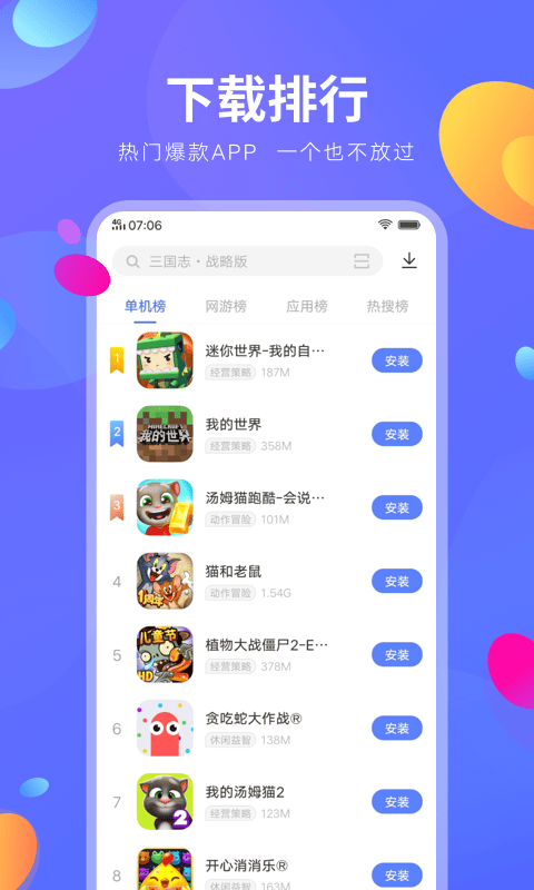 vivo應(yīng)用商店 v9.16.39.5手機(jī)版 1