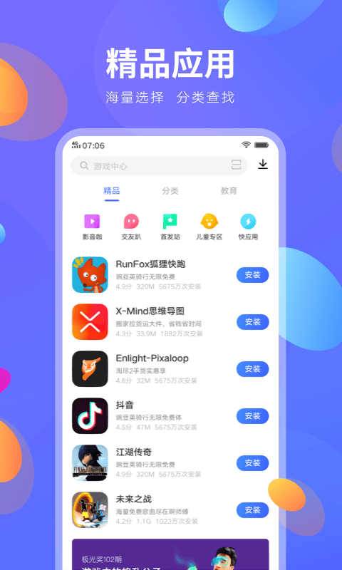 vivo應(yīng)用商店 v9.16.39.5手機(jī)版 0