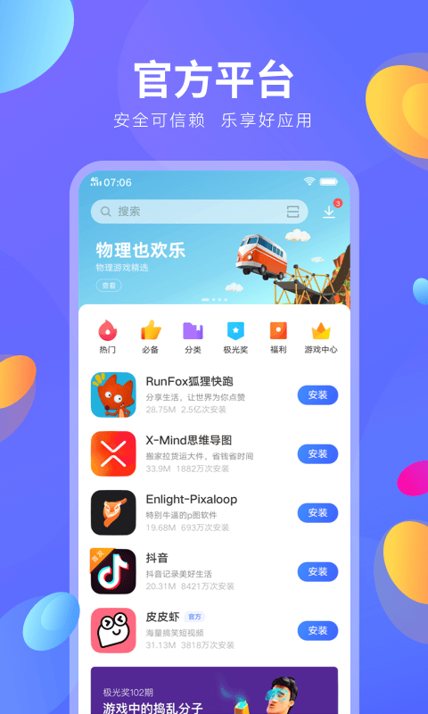 vivo應(yīng)用商店 v9.16.39.5手機(jī)版 2