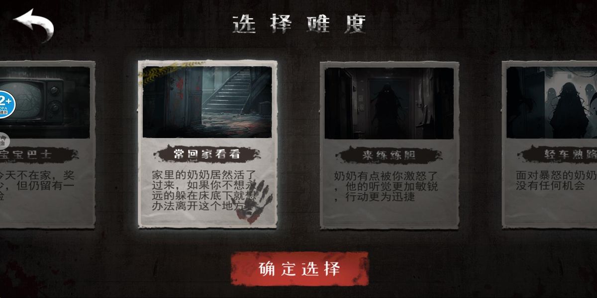 逃離恐怖老奶 v1.1 安卓版 0