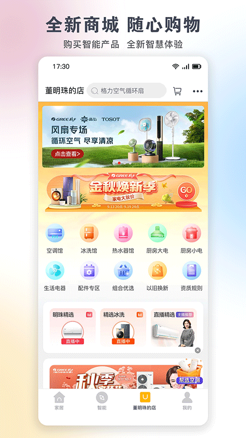 格力空調(diào)遙控器app v6.1.4.26 官方安卓版 4