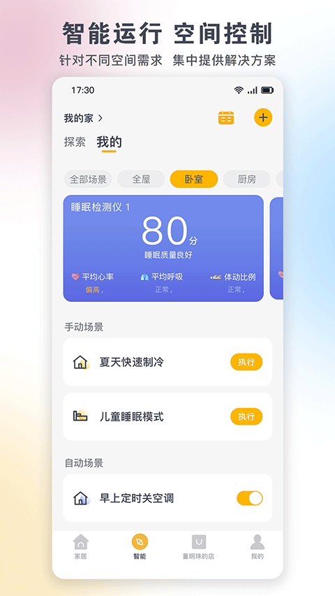 格力空調(diào)遙控器app v6.1.4.26 官方安卓版 2