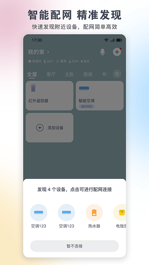 格力空調(diào)遙控器app v6.1.4.26 官方安卓版 3