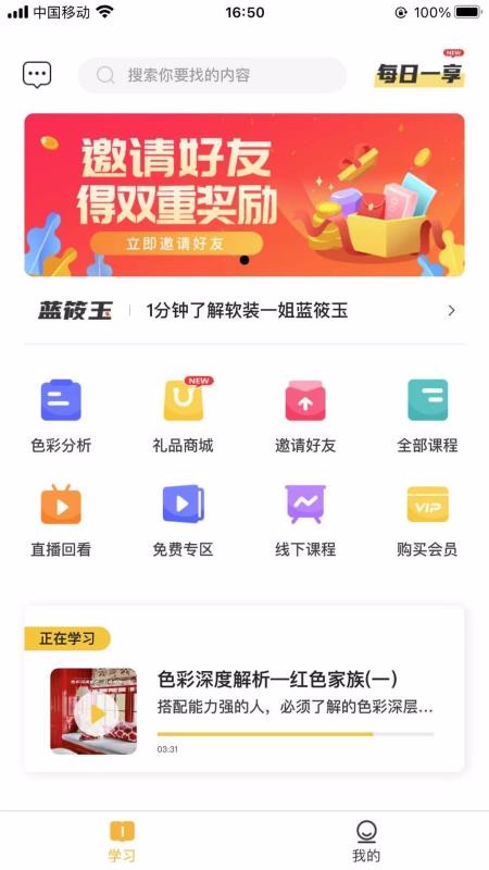 藍(lán)筱玉軟裝學(xué)堂 v3.0.51 1