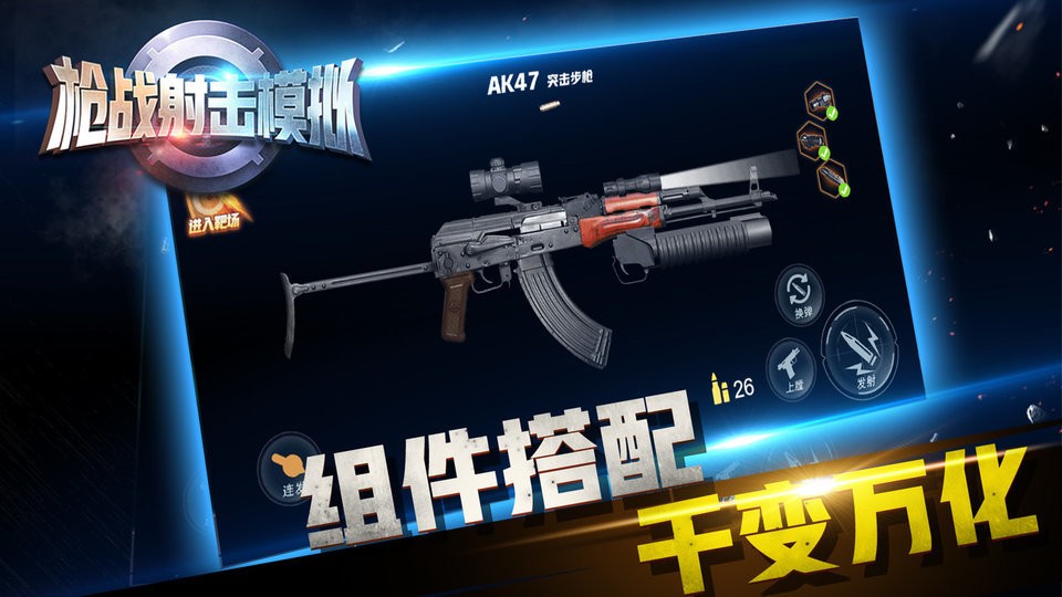 槍?xiě)?zhàn)射擊模擬 v1.0.0 安卓版 0