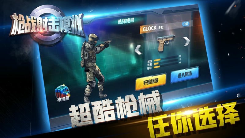 槍?xiě)?zhàn)射擊模擬 v1.0.0 安卓版 1