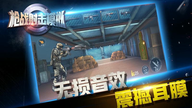 槍?xiě)?zhàn)射擊模擬 v1.0.0 安卓版 2
