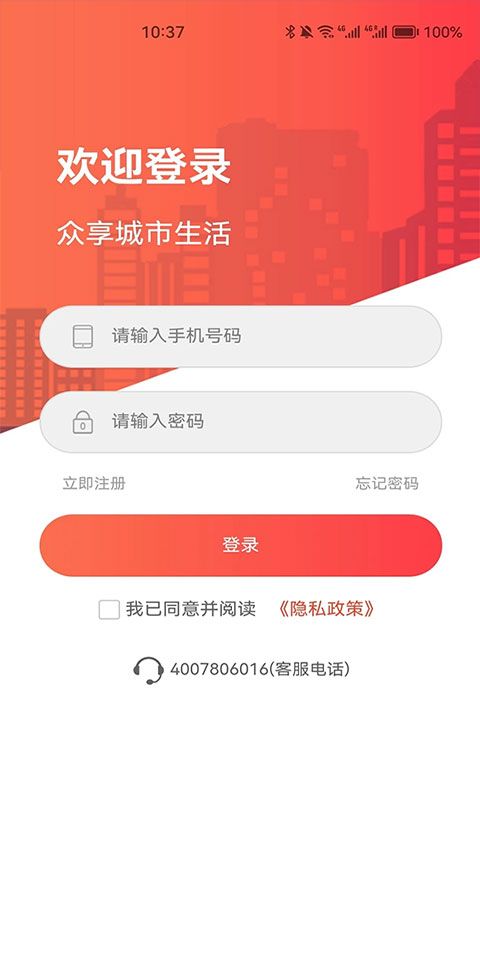 眾享城市生活app v4.6.0 最新版 0