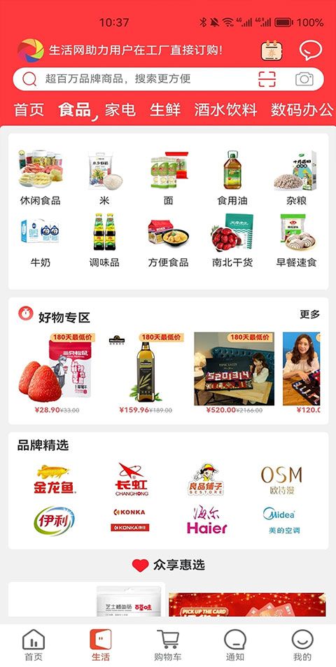 眾享城市生活app v4.6.0 最新版 1