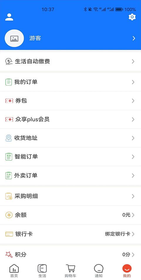 眾享城市生活app v4.6.0 最新版 2