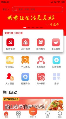 眾享城市生活app v4.6.0 最新版 3