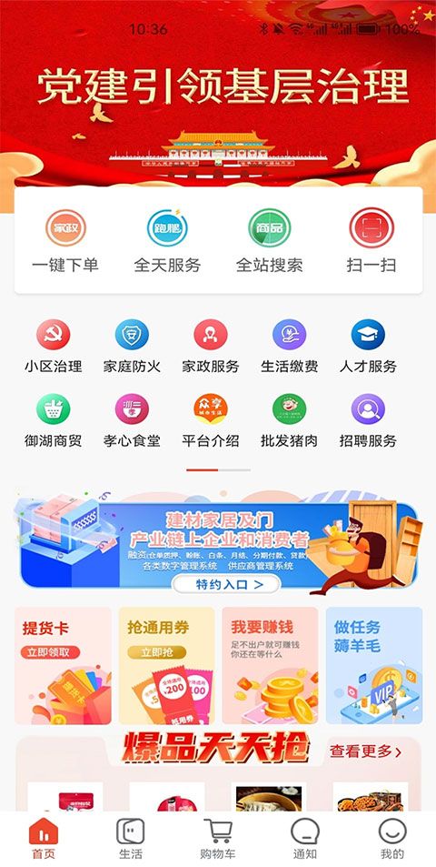 眾享城市生活app v4.6.0 最新版 4