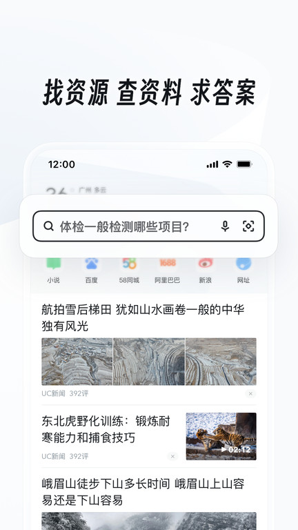 uc瀏覽器手機(jī)瀏覽器 v18.0.0.1426安卓版 2