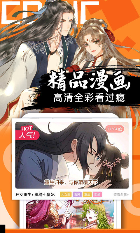 好看漫畫 v2.6.5 安卓版 1