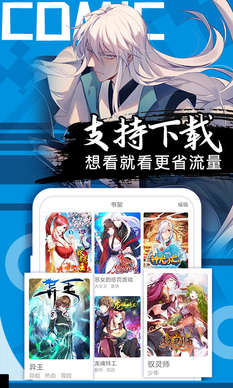好看漫畫 v2.6.5 安卓版 2