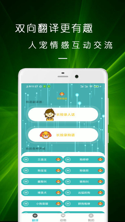 速跳貓狗交流器 v23.11.27 2