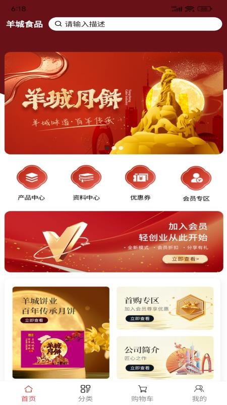 羊城食品 v1.0.0 安卓版 2
