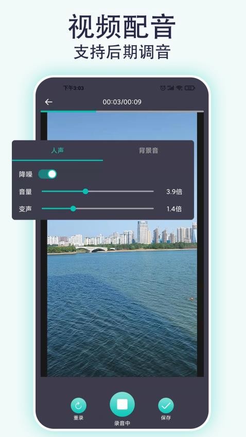 視頻配音寶 v2.1.6 2