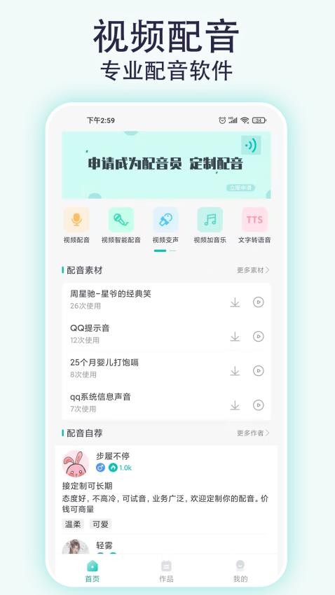視頻配音寶 v2.1.6 1